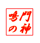 情熱熱風シリーズ（個別スタンプ：13）