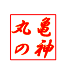 情熱熱風シリーズ（個別スタンプ：14）