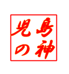 情熱熱風シリーズ（個別スタンプ：16）