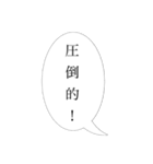 自分的迷言集（個別スタンプ：1）