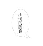 自分的迷言集（個別スタンプ：2）