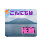 桜島はいかがです❓（個別スタンプ：2）