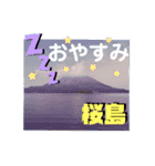 桜島はいかがです❓（個別スタンプ：4）