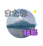 桜島はいかがです❓（個別スタンプ：11）