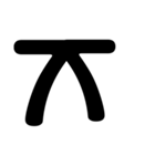 癖の強い0〜7の数字スタンプ（個別スタンプ：8）