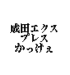 鉄道最高（個別スタンプ：5）