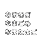 早口言葉①（個別スタンプ：20）