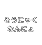 早口言葉①（個別スタンプ：22）