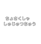 早口言葉①（個別スタンプ：26）