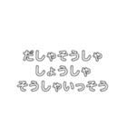 早口言葉①（個別スタンプ：30）
