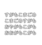 早口言葉①（個別スタンプ：37）