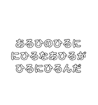早口言葉①（個別スタンプ：39）