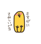 ピヨコのいつか使えるスタンプ（個別スタンプ：13）