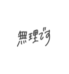 絶妙手書き（個別スタンプ：28）