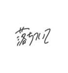 絶妙手書き（個別スタンプ：33）