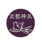 京都神具製作所にようこそ！ 公式スタンプ（個別スタンプ：1）