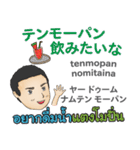 あぢ〜 初代マコト タイ·日本 2021（個別スタンプ：16）