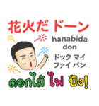 あぢ〜 初代マコト タイ·日本 2021（個別スタンプ：20）