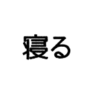 日常文字スタンプ シンプル（個別スタンプ：5）