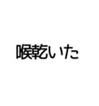 日常文字スタンプ シンプル（個別スタンプ：12）