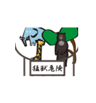 明日のZOO（個別スタンプ：11）