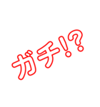 汎用型ガチスタンプ（個別スタンプ：2）