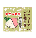 お疲れ大根リニューアル（個別スタンプ：25）