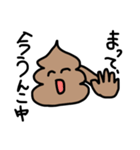 うんこ派のあなたへ。（個別スタンプ：6）