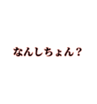 普段使える宮崎弁(ローカル)（個別スタンプ：1）