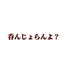 普段使える宮崎弁(ローカル)（個別スタンプ：11）