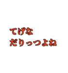 普段使える宮崎弁(ローカル)（個別スタンプ：18）