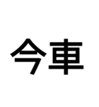 多分文字（個別スタンプ：11）