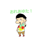 ハイサイあゆたん（個別スタンプ：1）