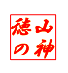 情熱熱風シリーズ2（個別スタンプ：2）