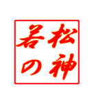 情熱熱風シリーズ2（個別スタンプ：3）