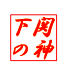 情熱熱風シリーズ2（個別スタンプ：4）