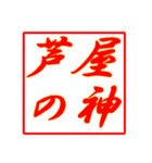 情熱熱風シリーズ2（個別スタンプ：5）