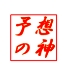 情熱熱風シリーズ2（個別スタンプ：9）
