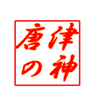 情熱熱風シリーズ2（個別スタンプ：10）