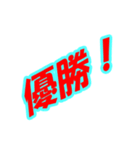 情熱熱風シリーズ2（個別スタンプ：15）