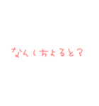 普段使える宮崎弁(女の子)（個別スタンプ：40）