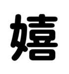 関西オヤジの独り言漢字一文字（個別スタンプ：1）