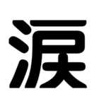 関西オヤジの独り言漢字一文字（個別スタンプ：3）