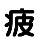 関西オヤジの独り言漢字一文字（個別スタンプ：16）