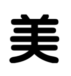 関西オヤジの独り言漢字一文字（個別スタンプ：17）