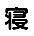 関西オヤジの独り言漢字一文字（個別スタンプ：27）