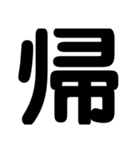 関西オヤジの独り言漢字一文字（個別スタンプ：29）