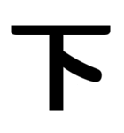 関西オヤジの独り言漢字一文字（個別スタンプ：32）
