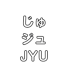 Japanese pronunciation KYA〜JYO（個別スタンプ：23）