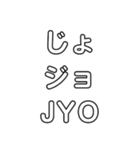 Japanese pronunciation KYA〜JYO（個別スタンプ：24）